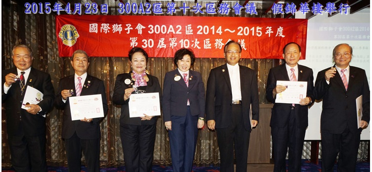 2015年4月23日第十次區務會議假錦華樓舉行(攝影:江哲和)